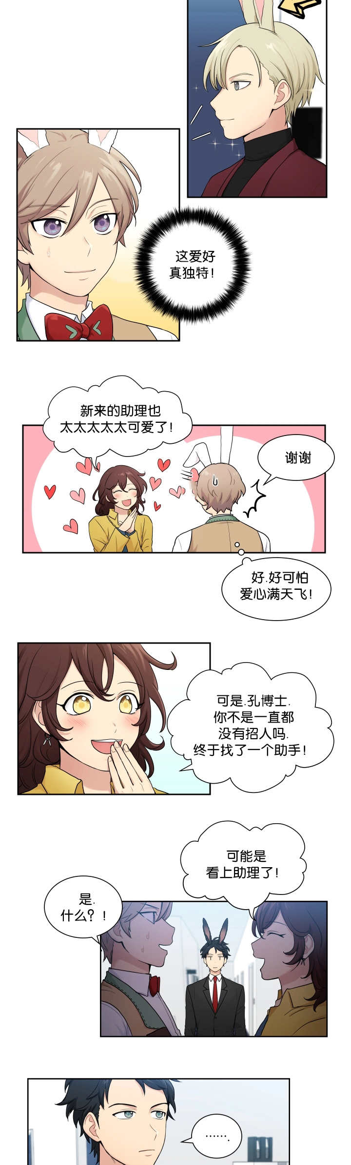 我的X报告 - 兔子主题 - 第10页