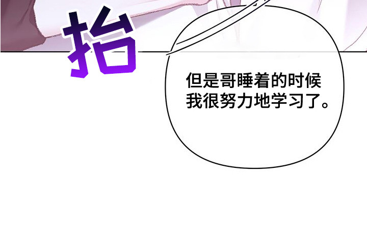 依恋玩偶 - 难以控制 - 第24页