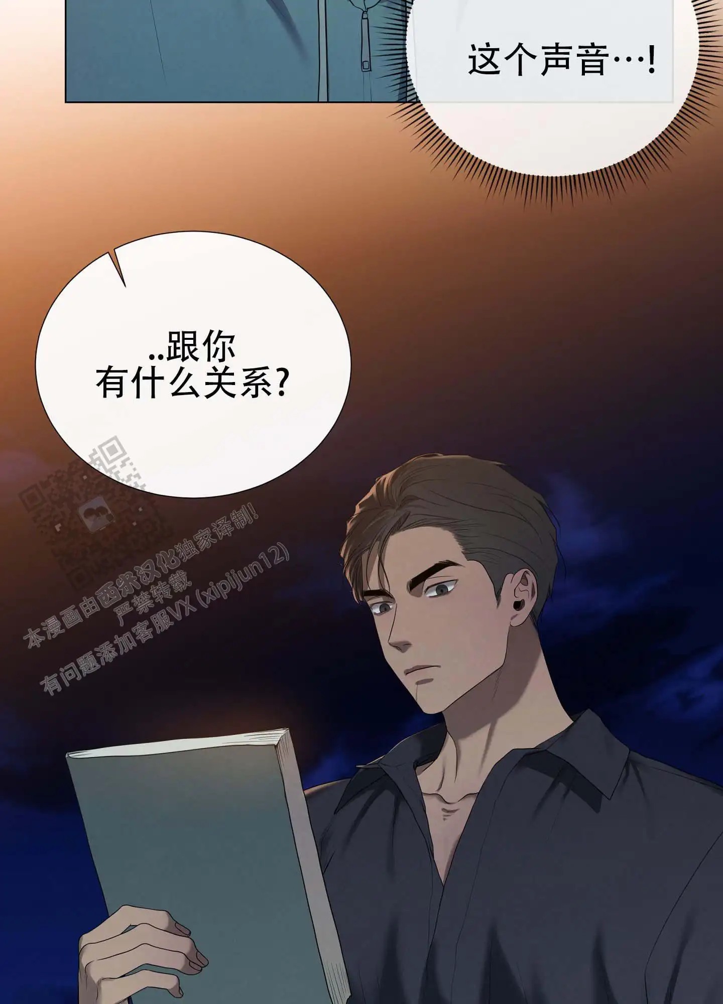 瞳中牢笼 - 怂包 - 第24页