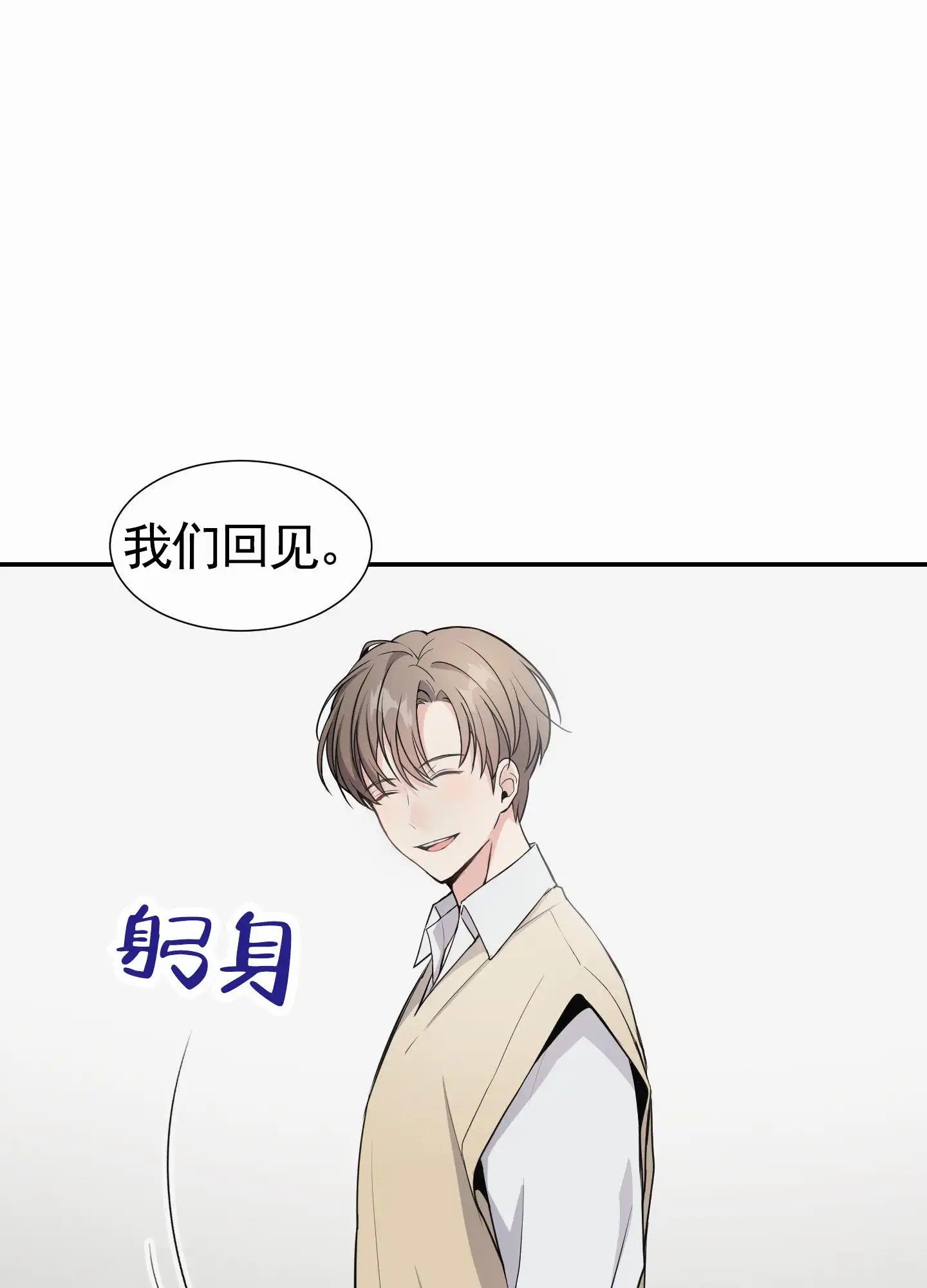 奶凶迷弟 - 交集 - 第37页