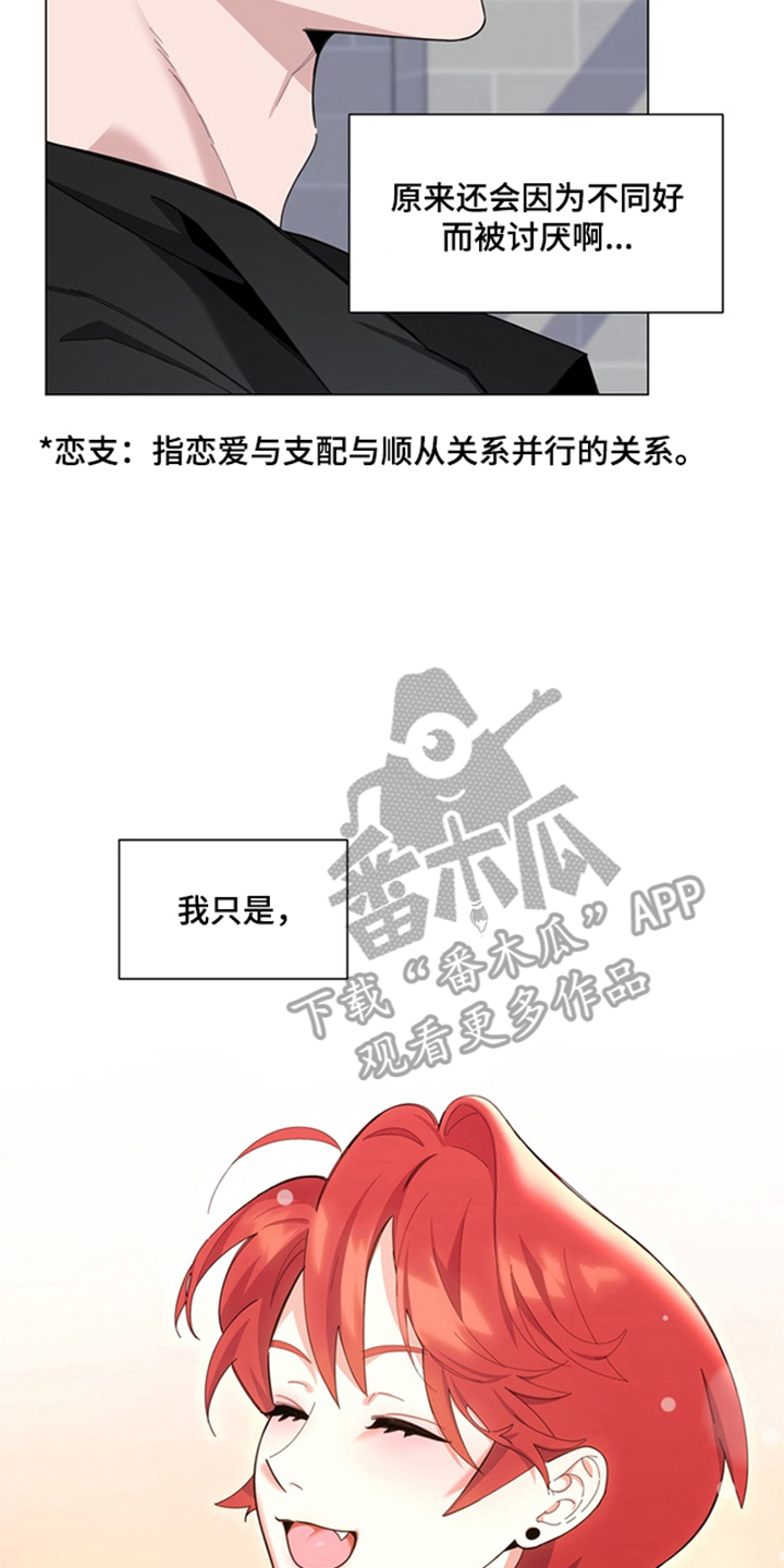 恋人是个调皮鬼 - 可怜的男人 - 第7页