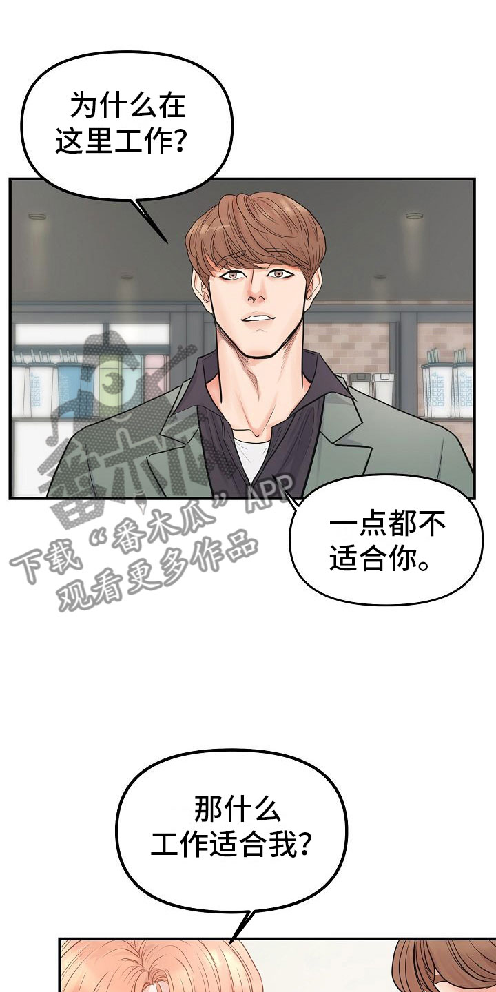 超出边界 - 碍眼 - 第28页