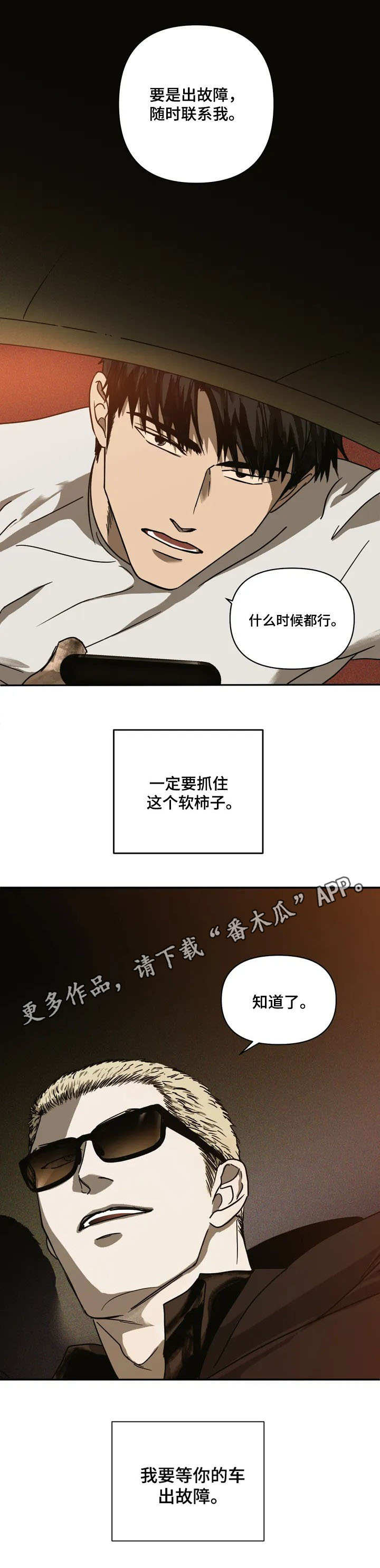 街头维修工 - 挥金如土 - 第10页