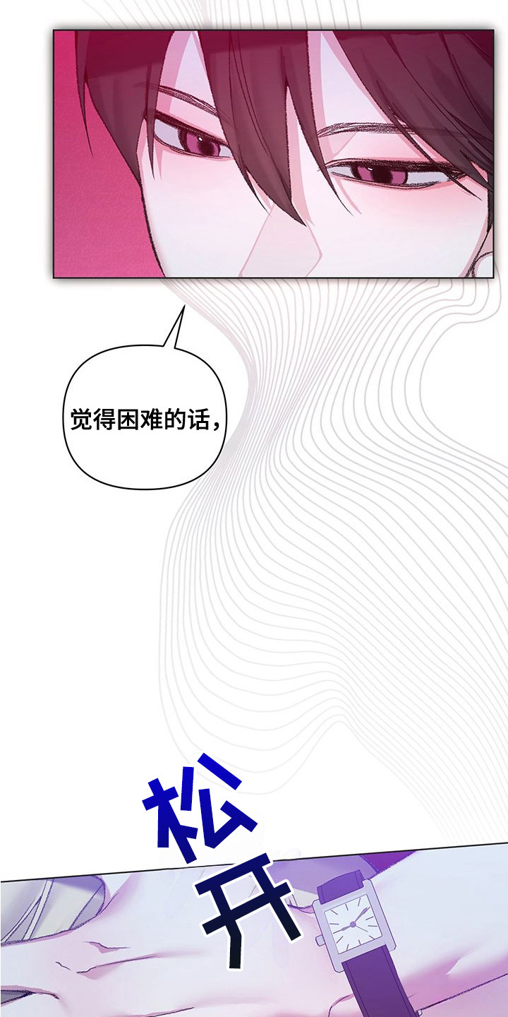 依恋玩偶 - 难以控制 - 第10页