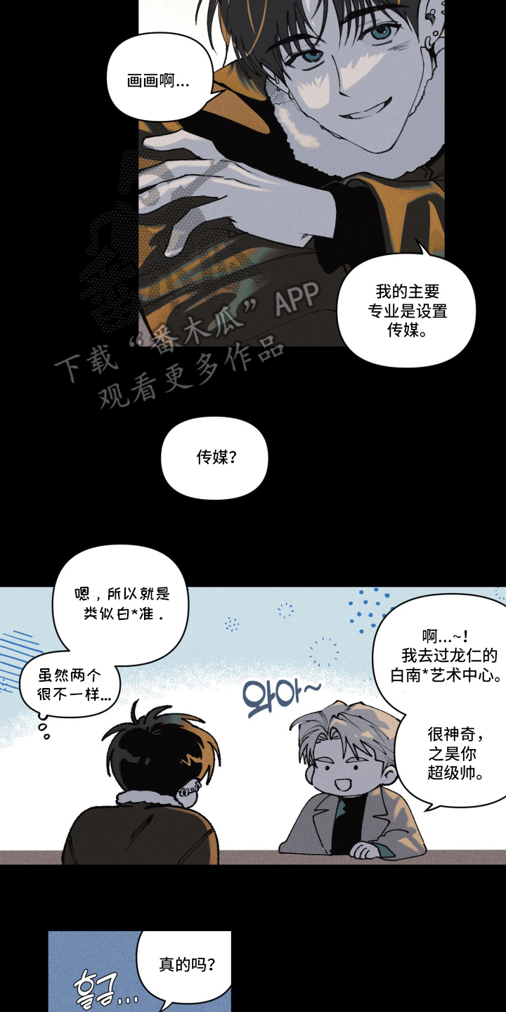 抵达你的旅程 - 茫然的期望 - 第11页