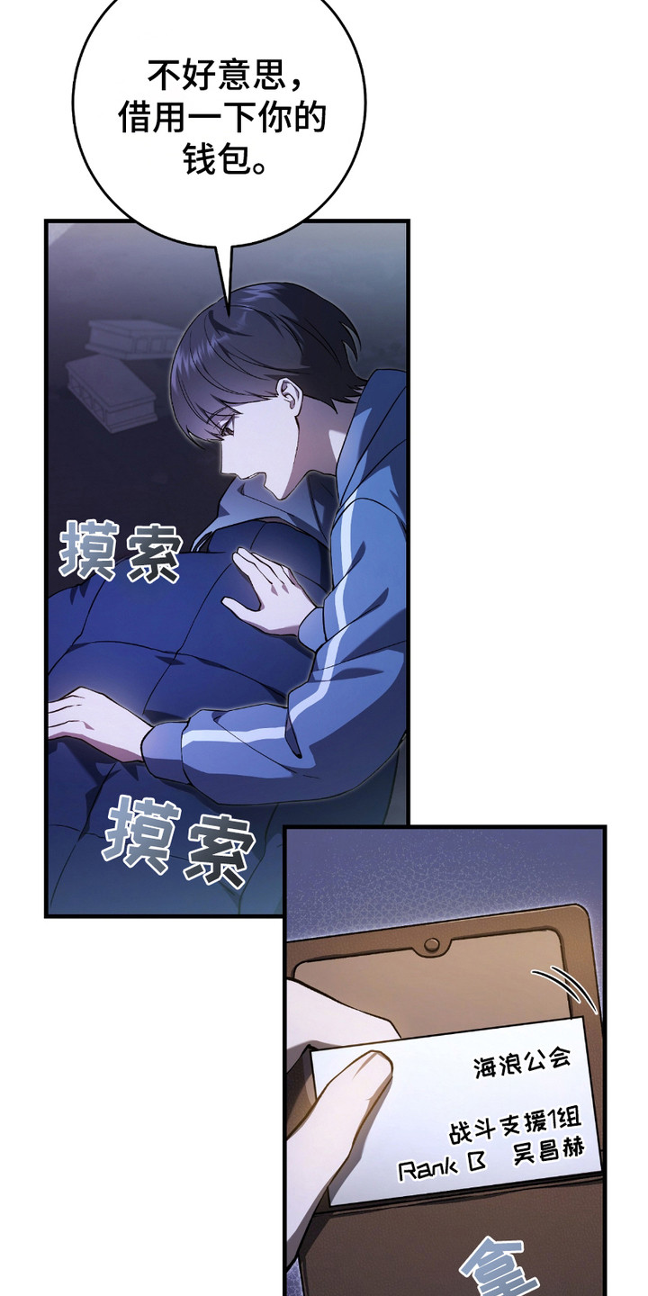 猎人回归 - 监视 - 第14页