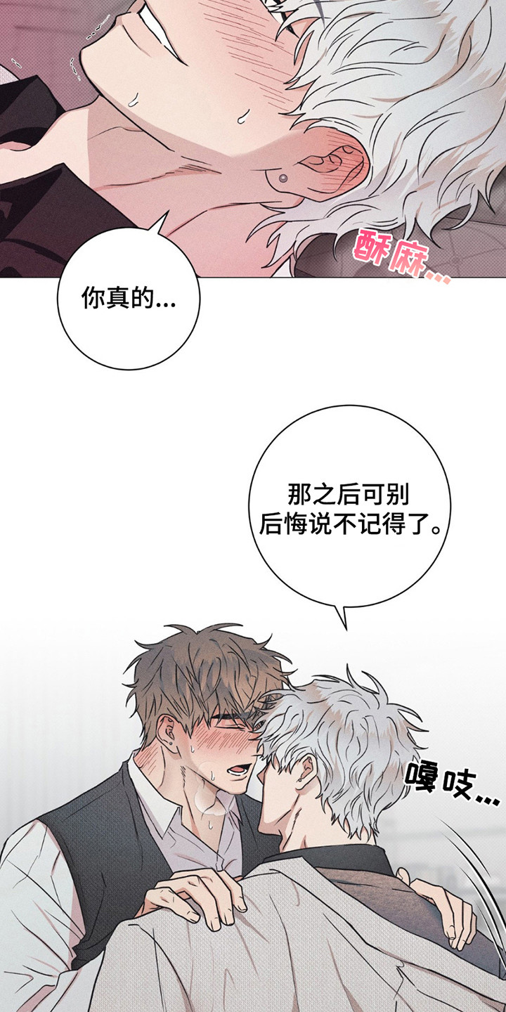 扭曲的命运 - 致辞 - 第22页