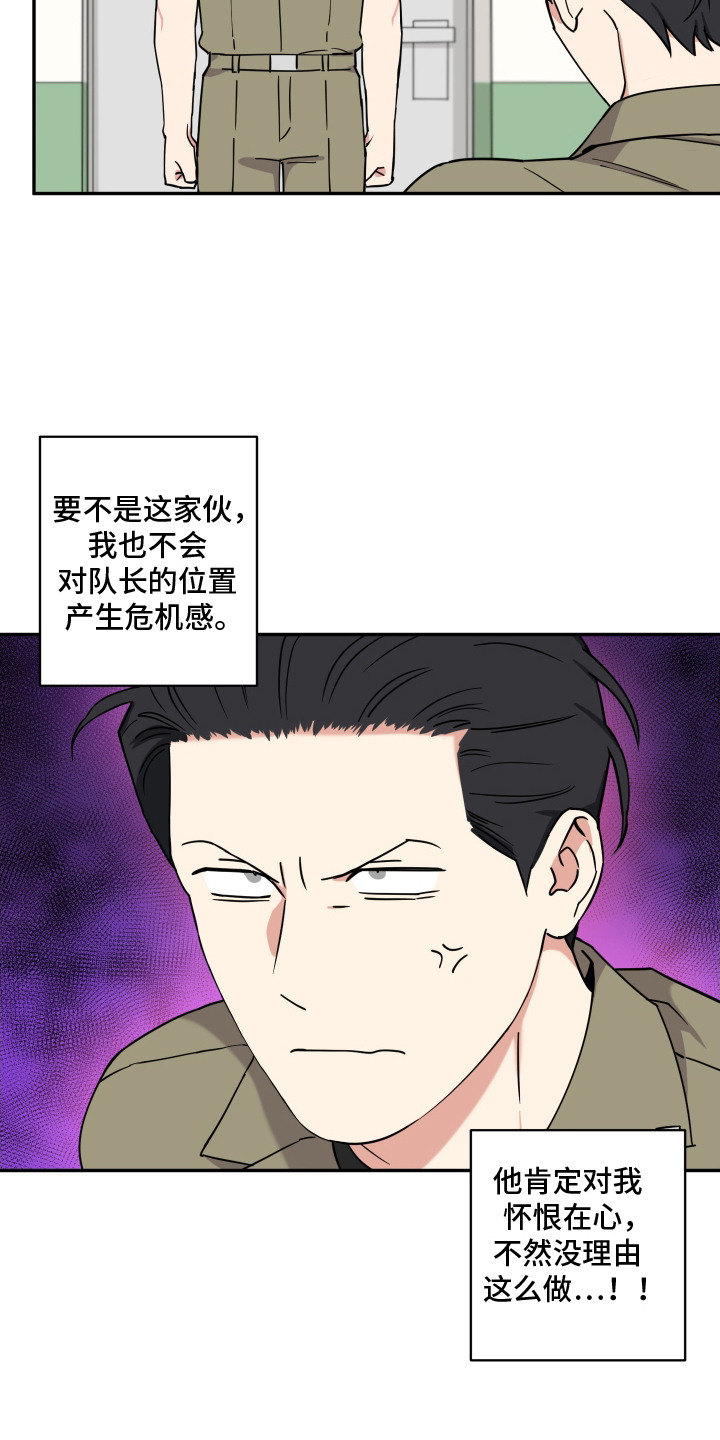 魔法大叔 - 竞争对手 - 第16页