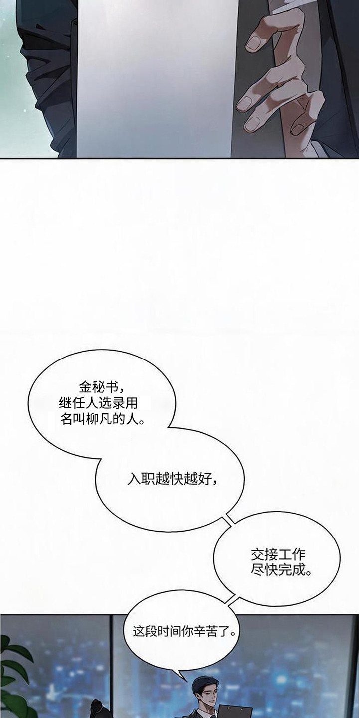 猎物的伪装 - 专属秘书 - 第8页