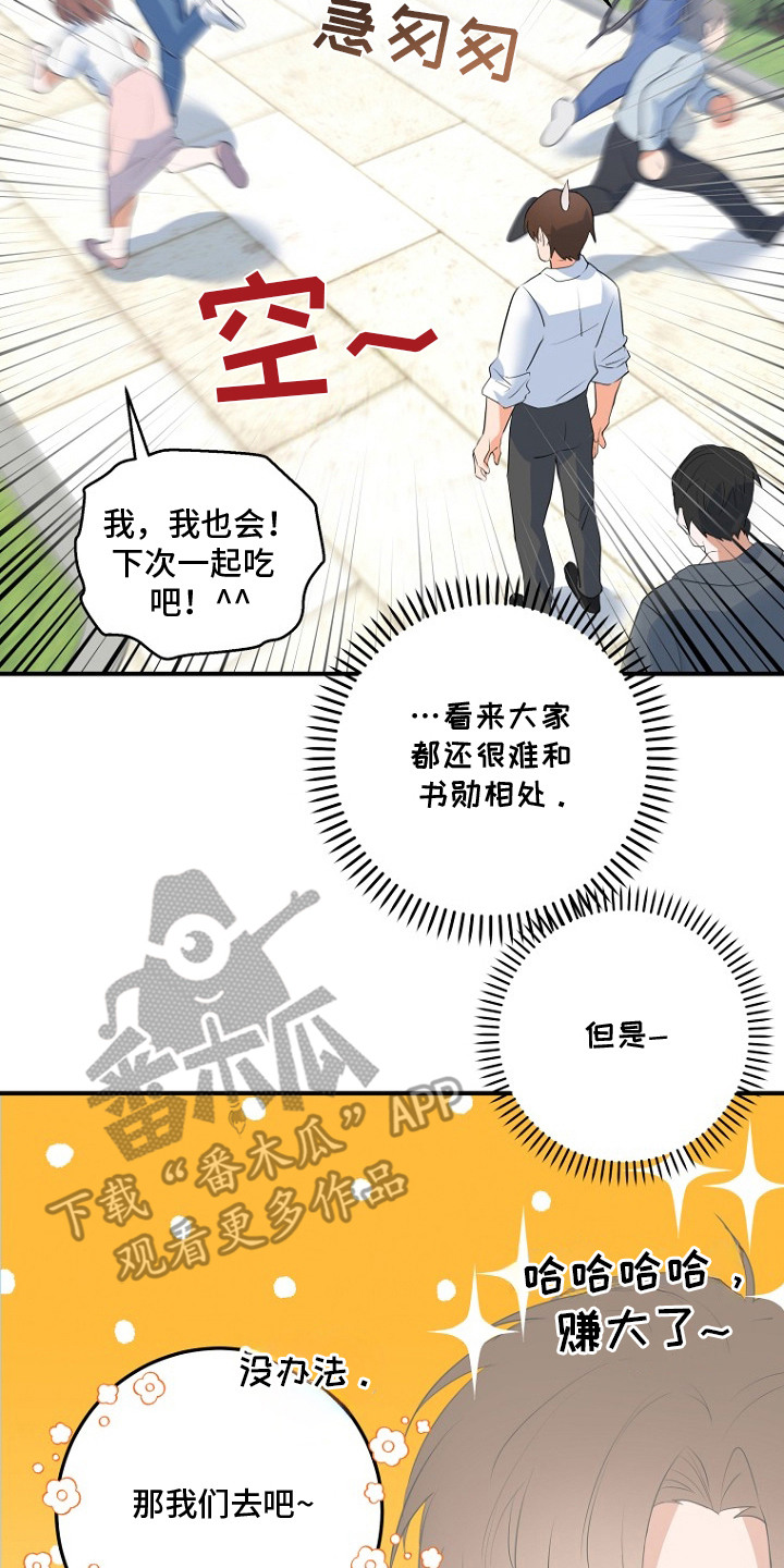 催眠恋人 - 暗恋 - 第15页
