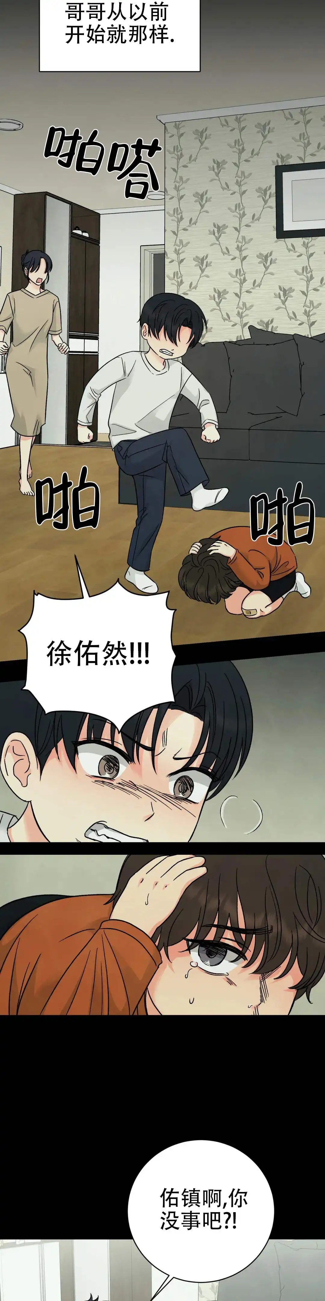 催眠 - 兄弟矛盾 - 第10页