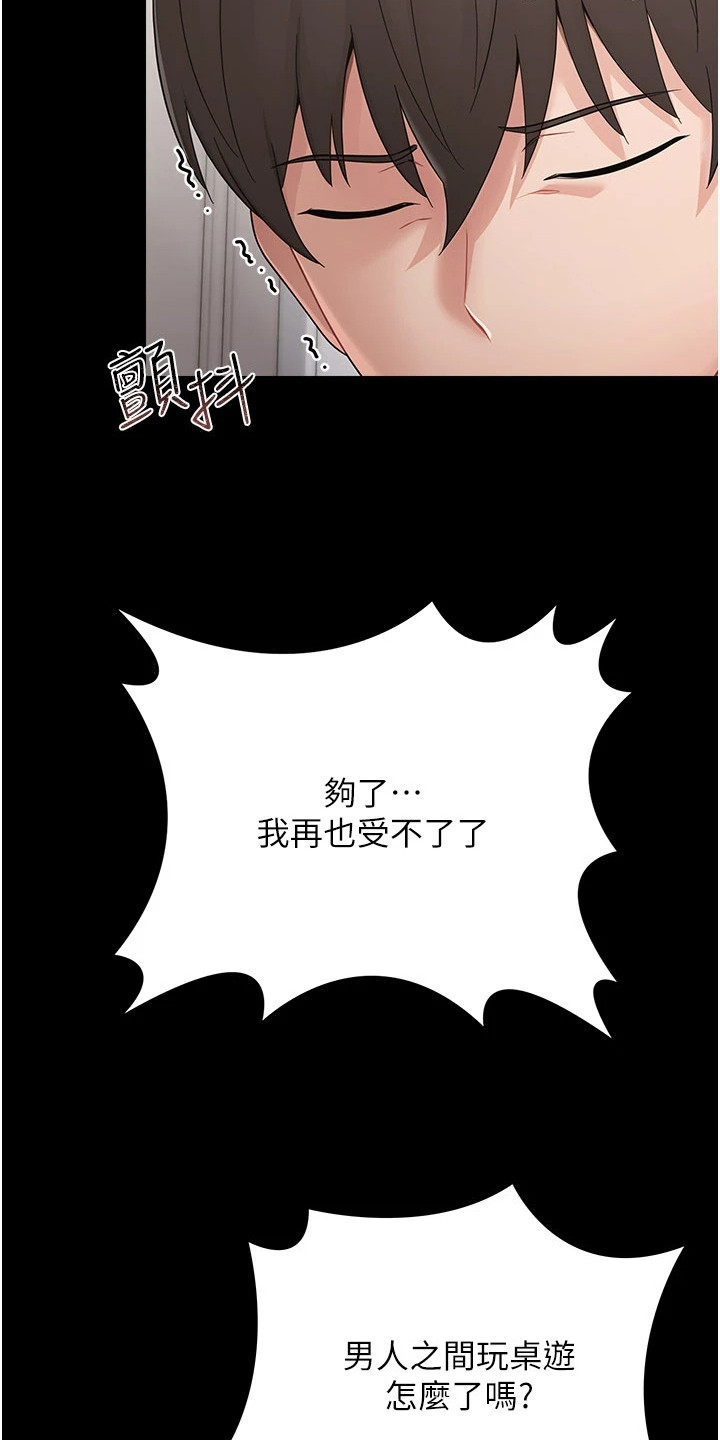 童颜牢笼 - 秘密社团 - 第28页
