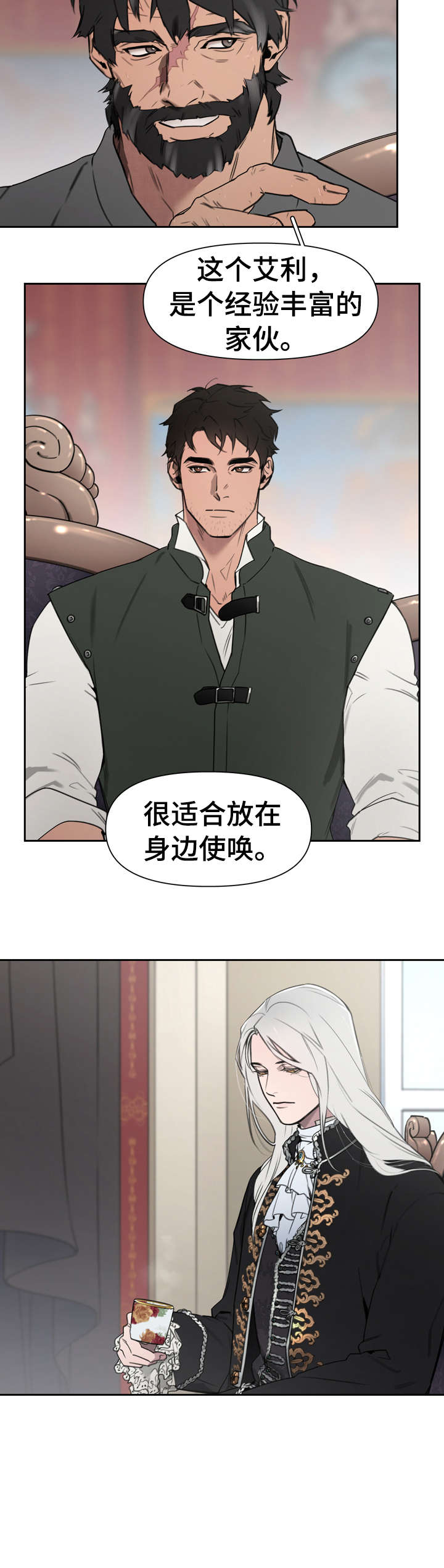 大公阁下的玩具 - 大公 - 第18页
