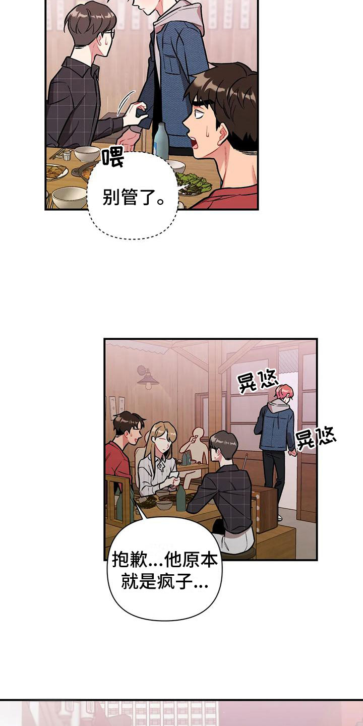 樱桃情结 - 又见面了 - 第18页