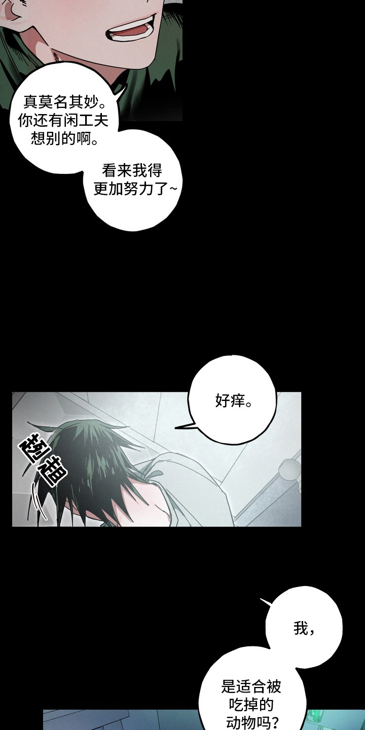 伪人室友 - 想要吃 - 第11页