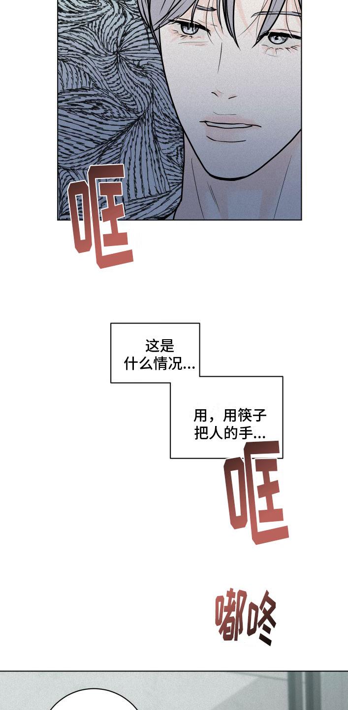 为我祈祷 - 刁难 - 第13页