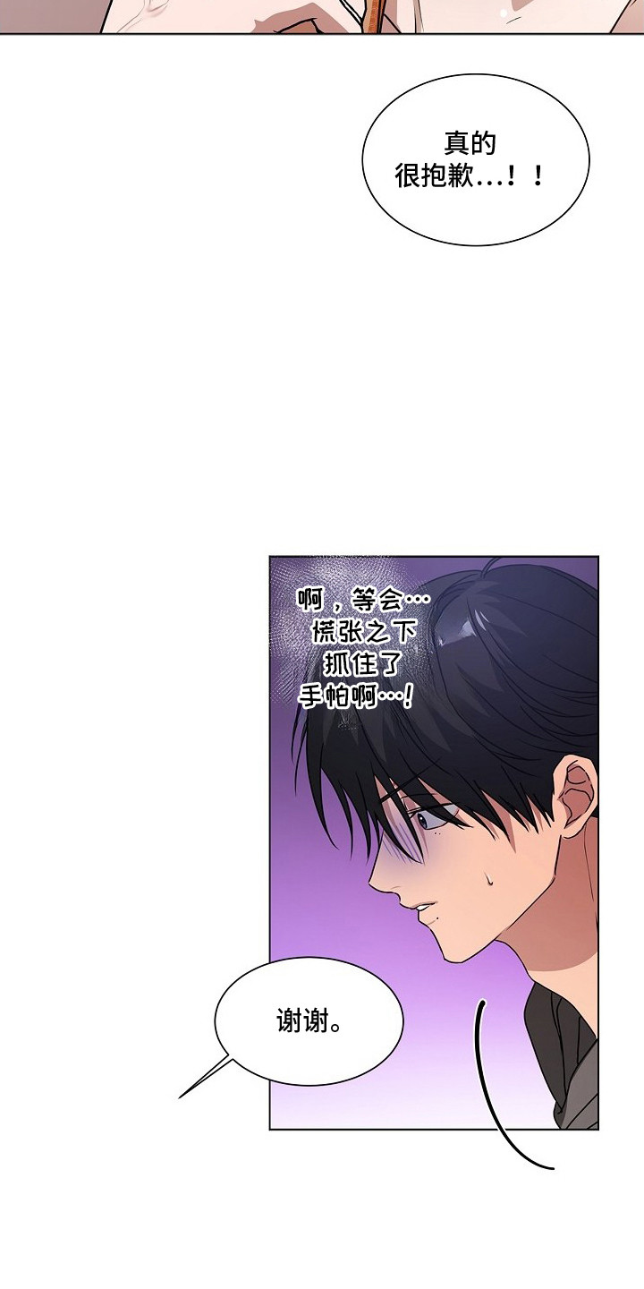 请归还于我 - 手帕 - 第10页
