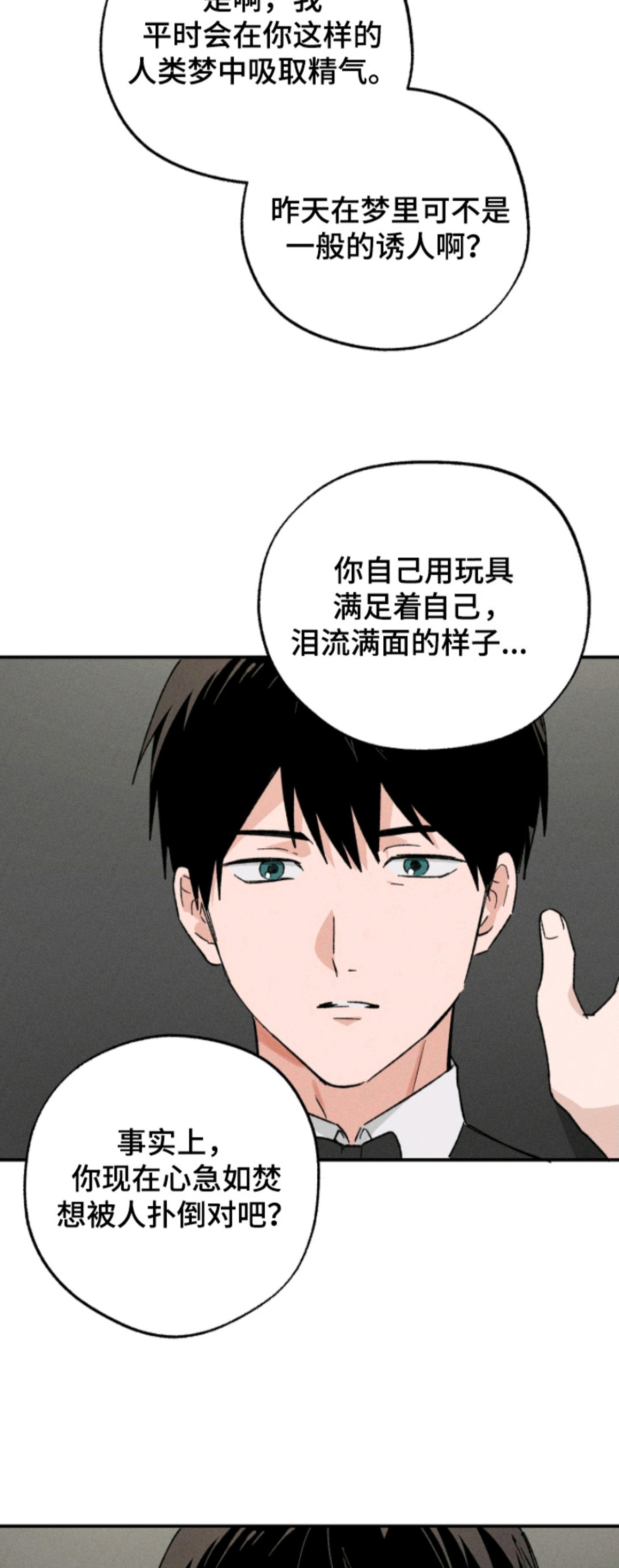 败北之吻 - 赌上名誉 - 第15页