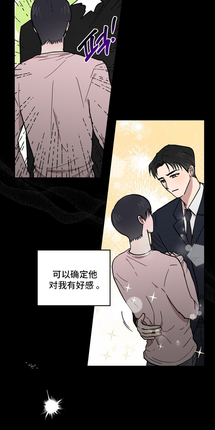菊部故障 - 主攻人选 - 第13页