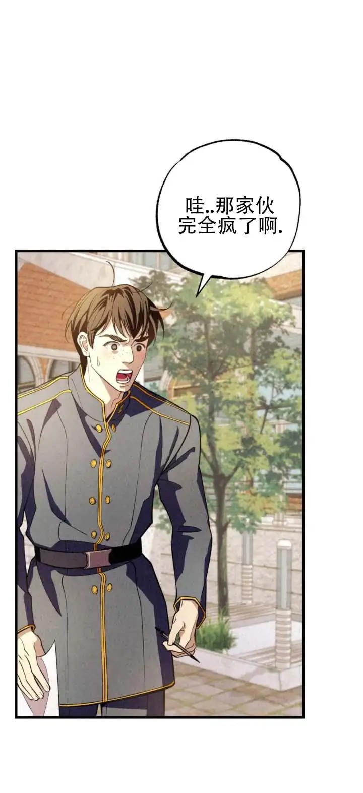 曙光余息 - 你是谁 - 第15页