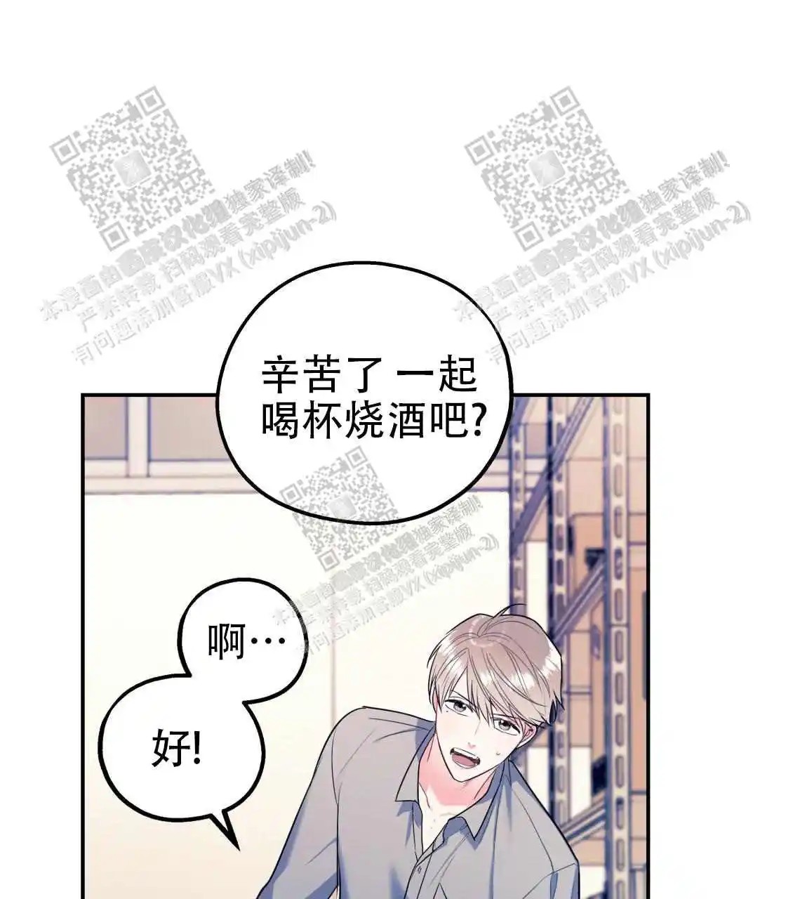 欢喜冤家 - 出差 - 第22页