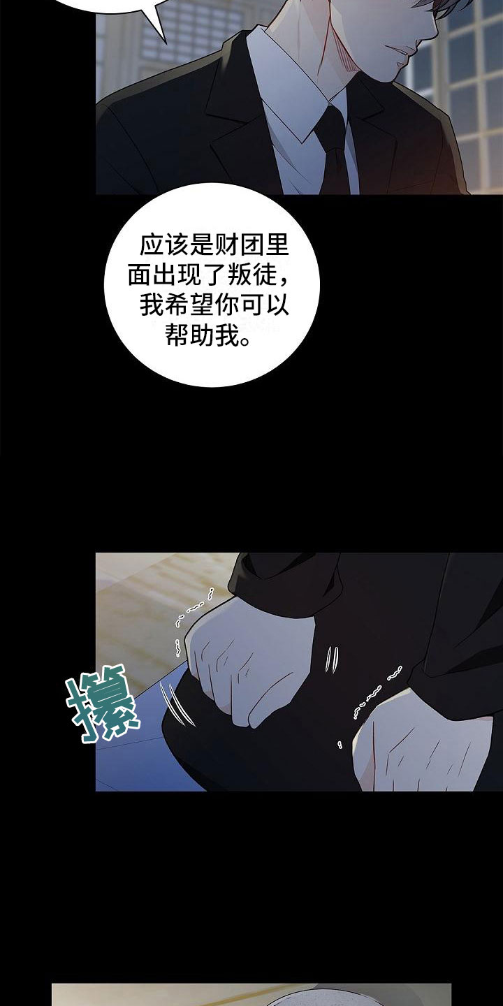 骗婚的狐狸 - 条件 - 第8页