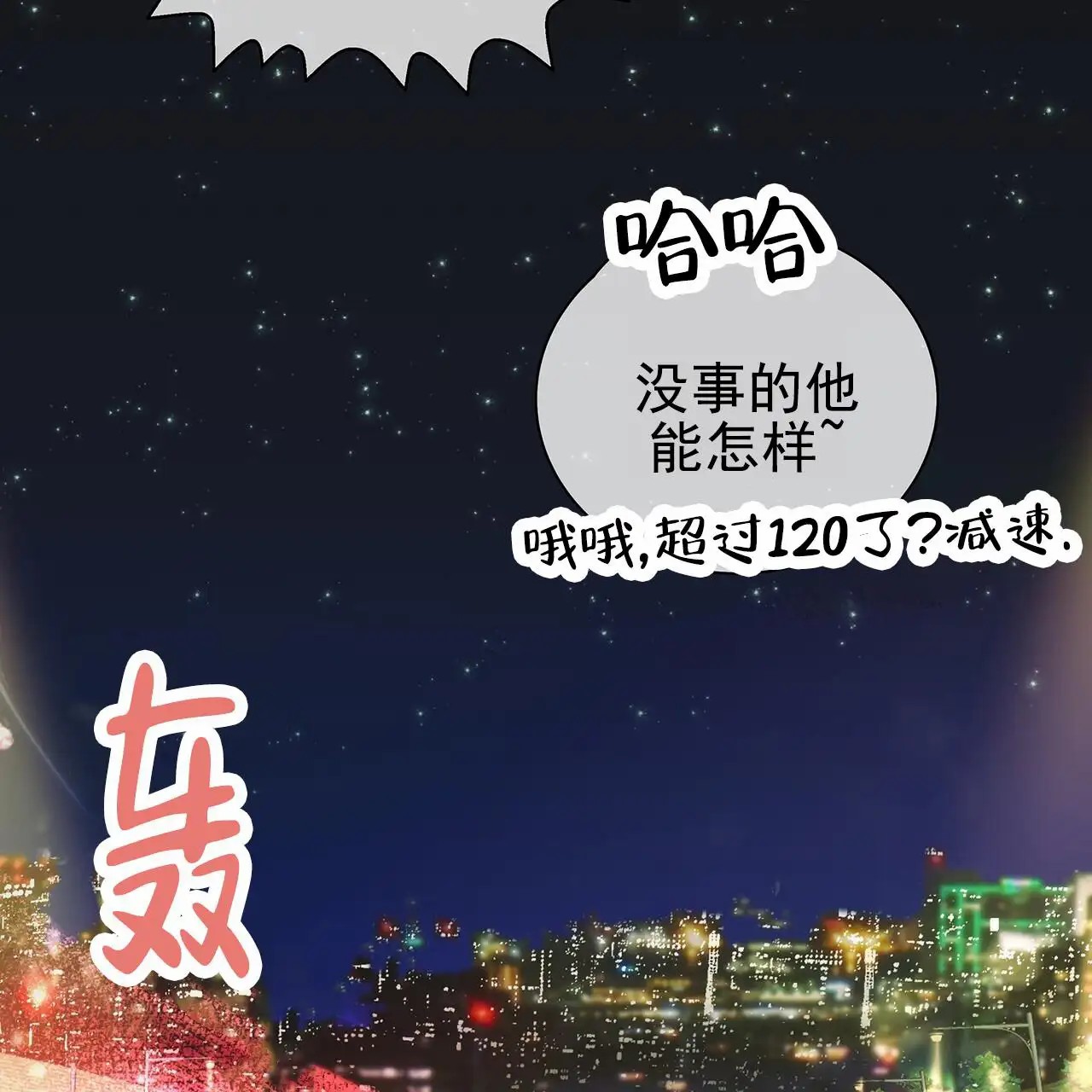 蓝色骗局 - 去首尔 - 第57页