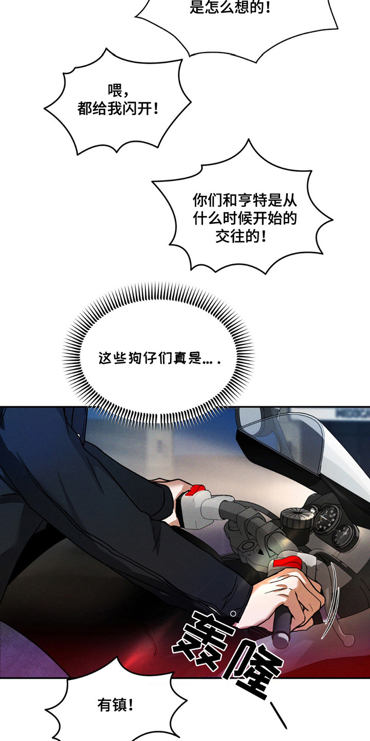 橱窗之恋 - 狗仔 - 第7页