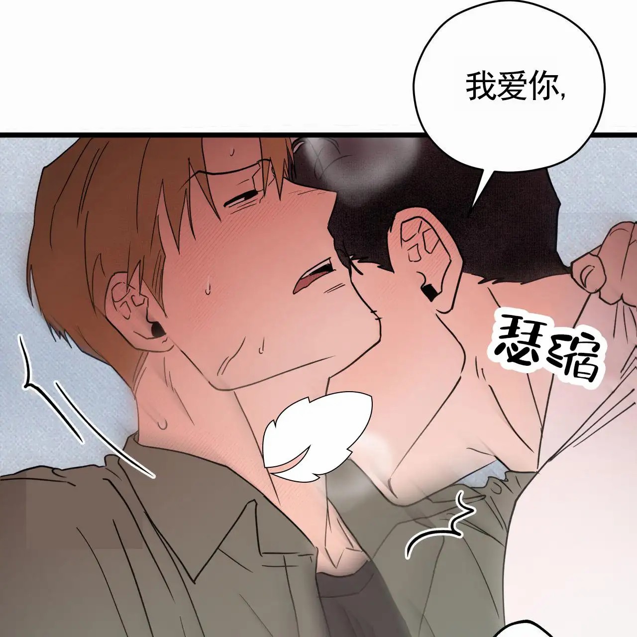 致我的情人 - 我爱你 - 第24页