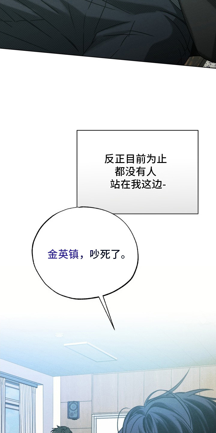 善意牢笼 - 傲慢的眼神 - 第21页