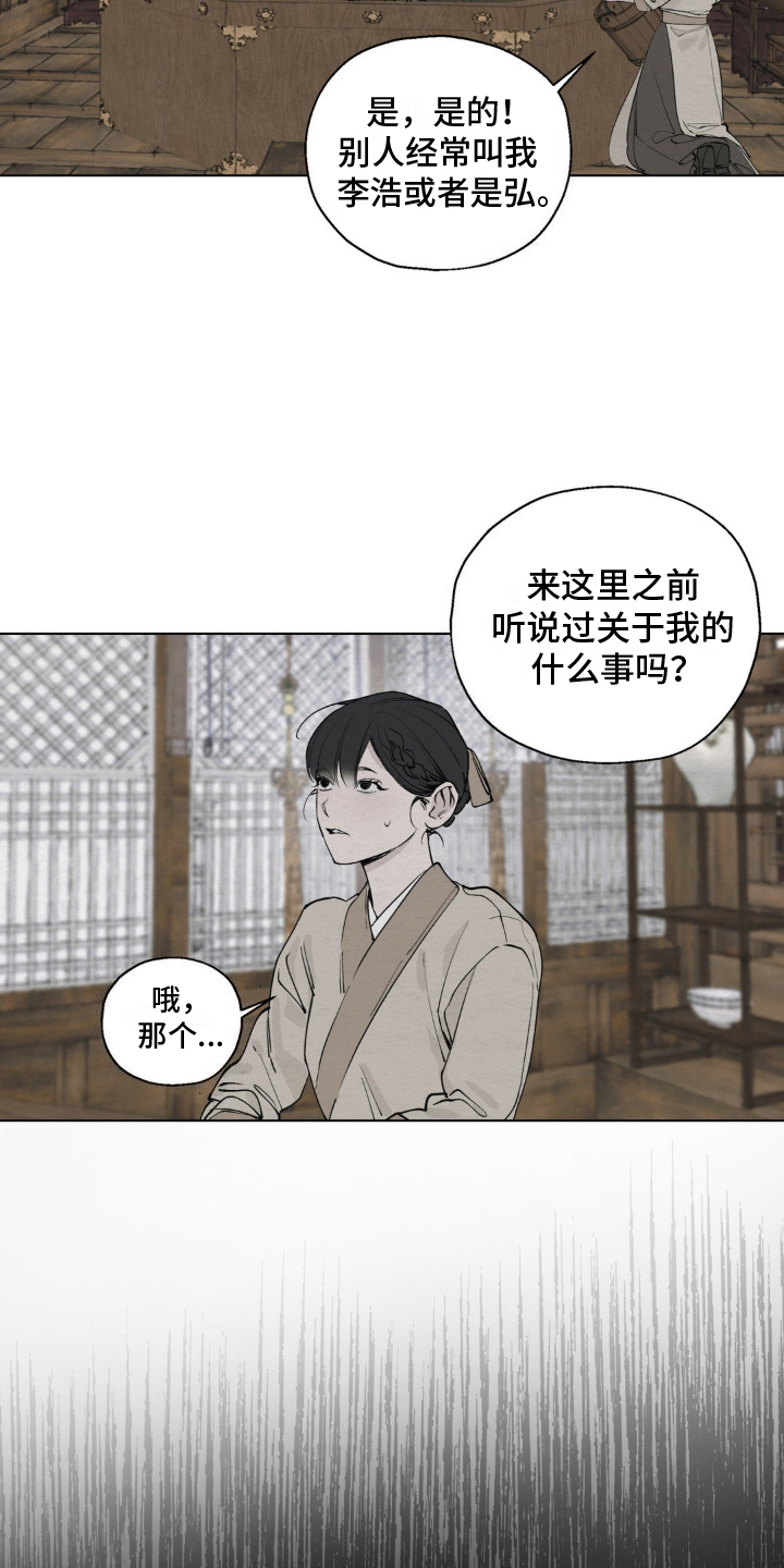 龙魂蛇影 - 仆人 - 第18页