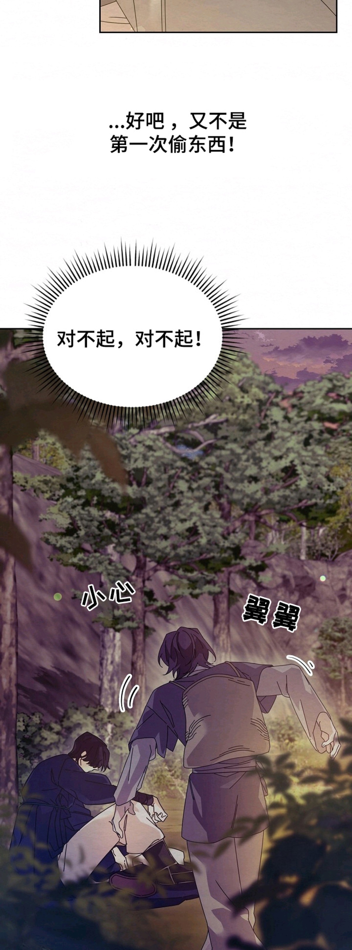 深宅罪与罚 - 偷东西 - 第7页