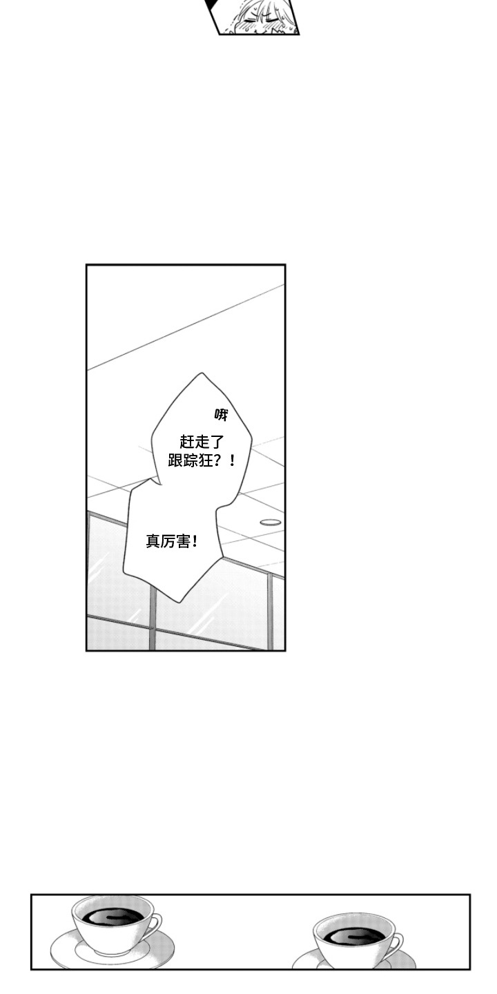 无法出戏的恋人 - 联系不上 - 第17页