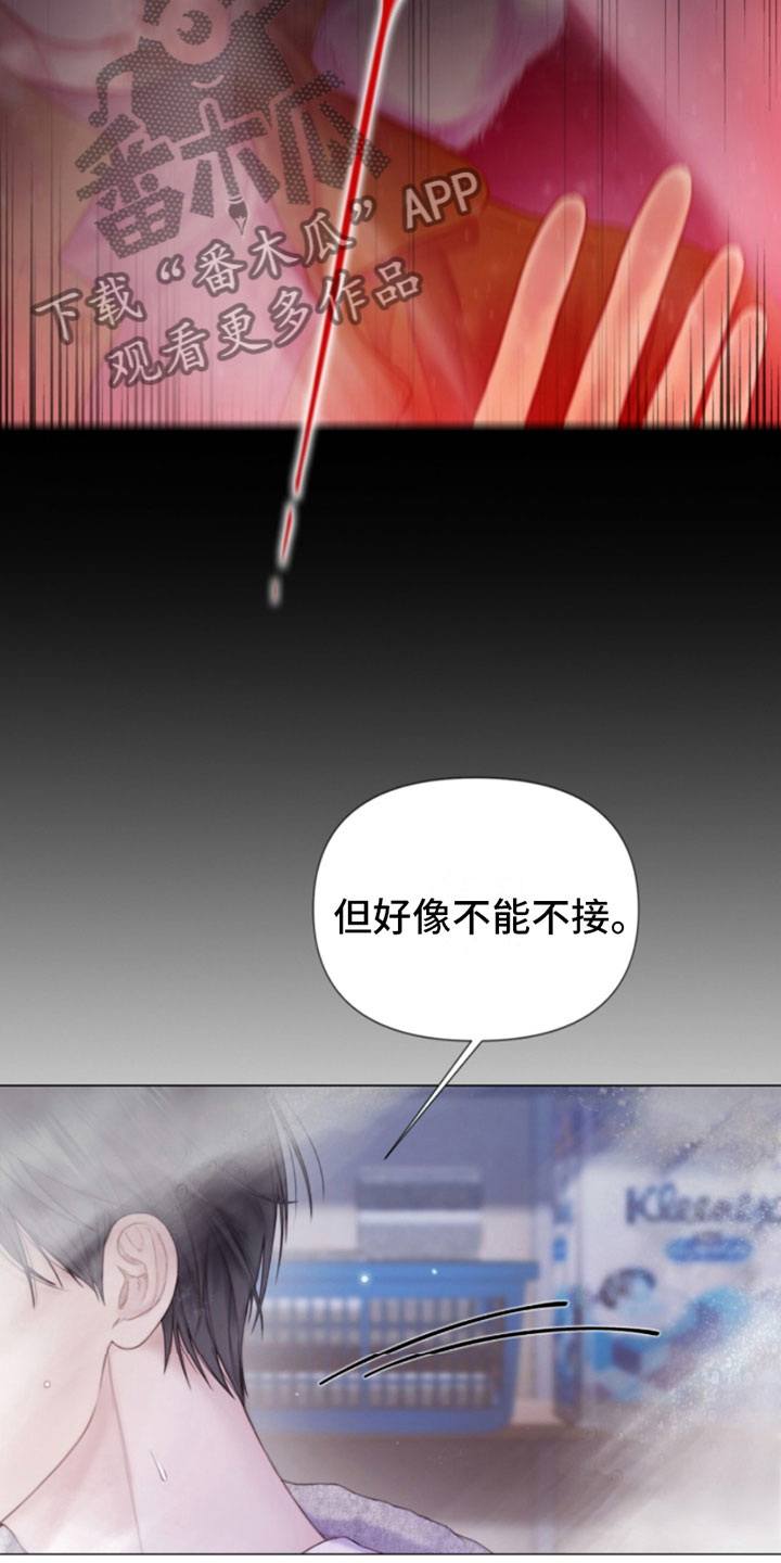 危险交易 - 窗外之人 - 第17页