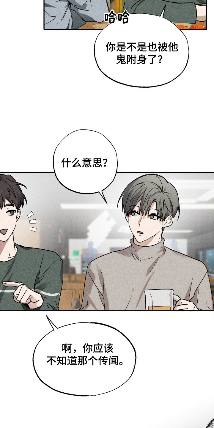 他的暗室 - 传闻 - 第21页