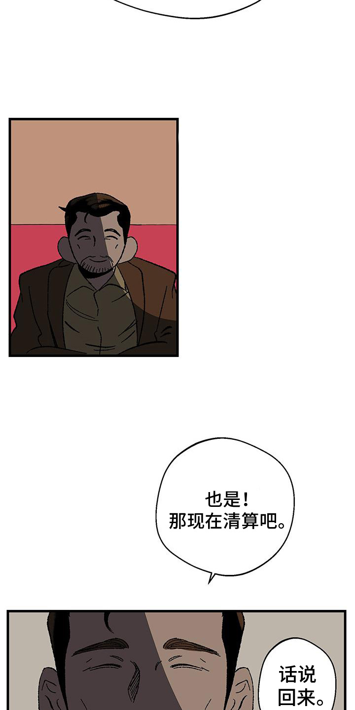 黑色祝福 - 清算 - 第16页