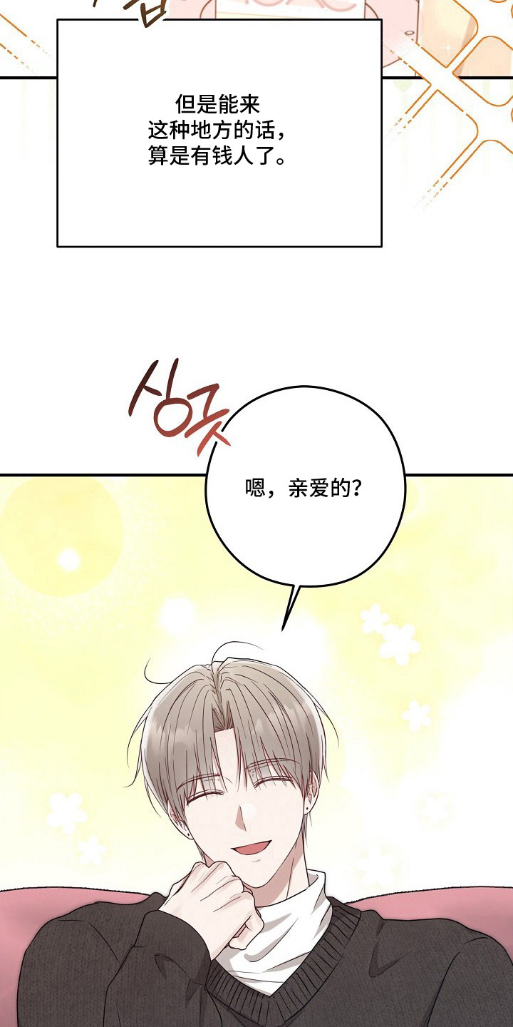 金主面对面 - 照骗 - 第20页
