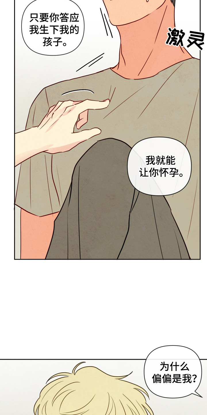 拥神说 - 拒绝 - 第13页