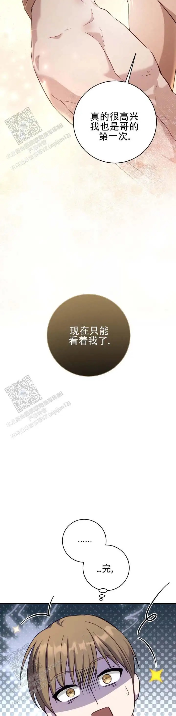 向导沼泽 - 完蛋了 - 第13页
