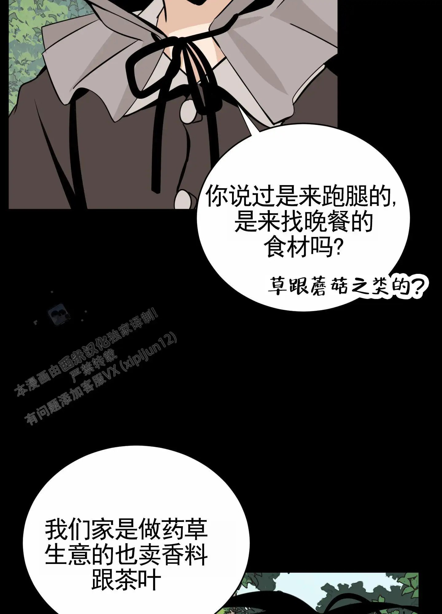 无名之花 - 疯狂逃课 - 第16页