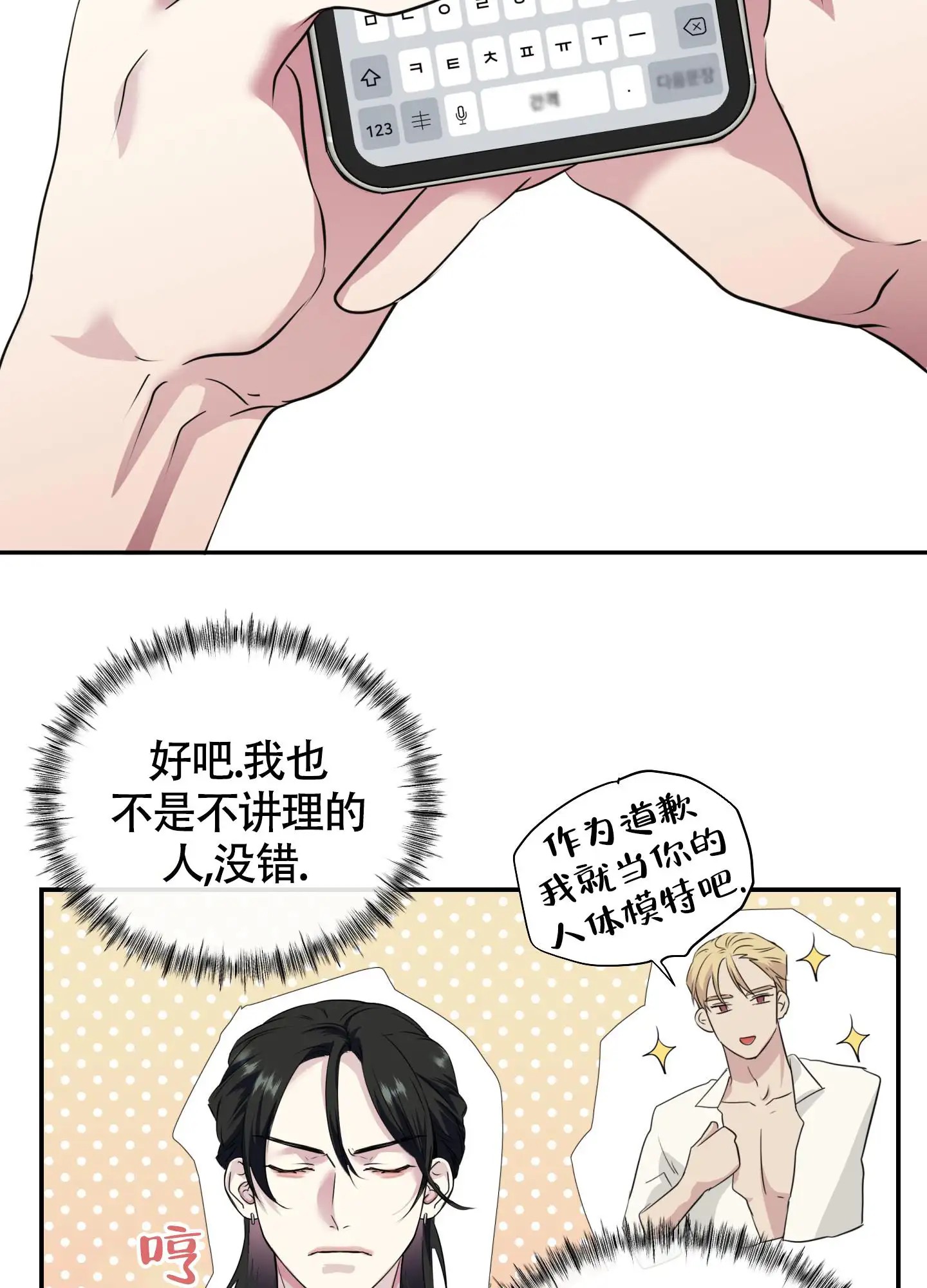 组长真好骗 - 生气 - 第31页