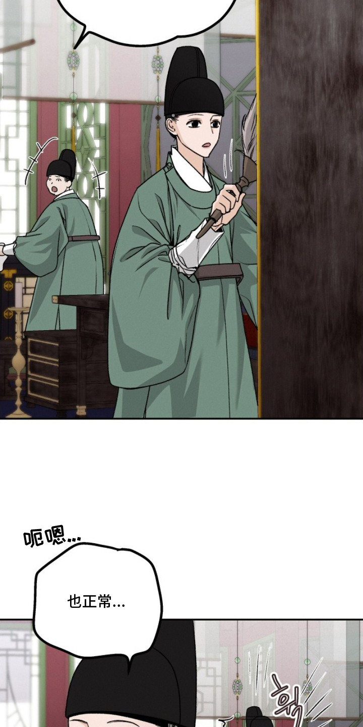 深宫赤子 - 王世子 - 第17页