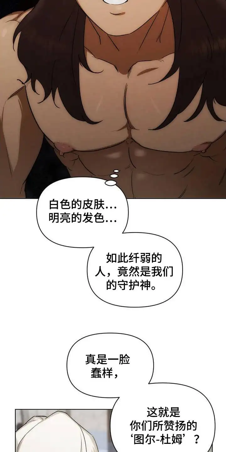 雨林让你幸福 - 守护神 - 第12页