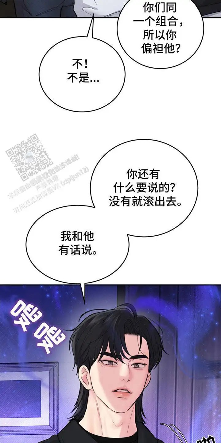 爱情疗法 - 莫名不安 - 第11页
