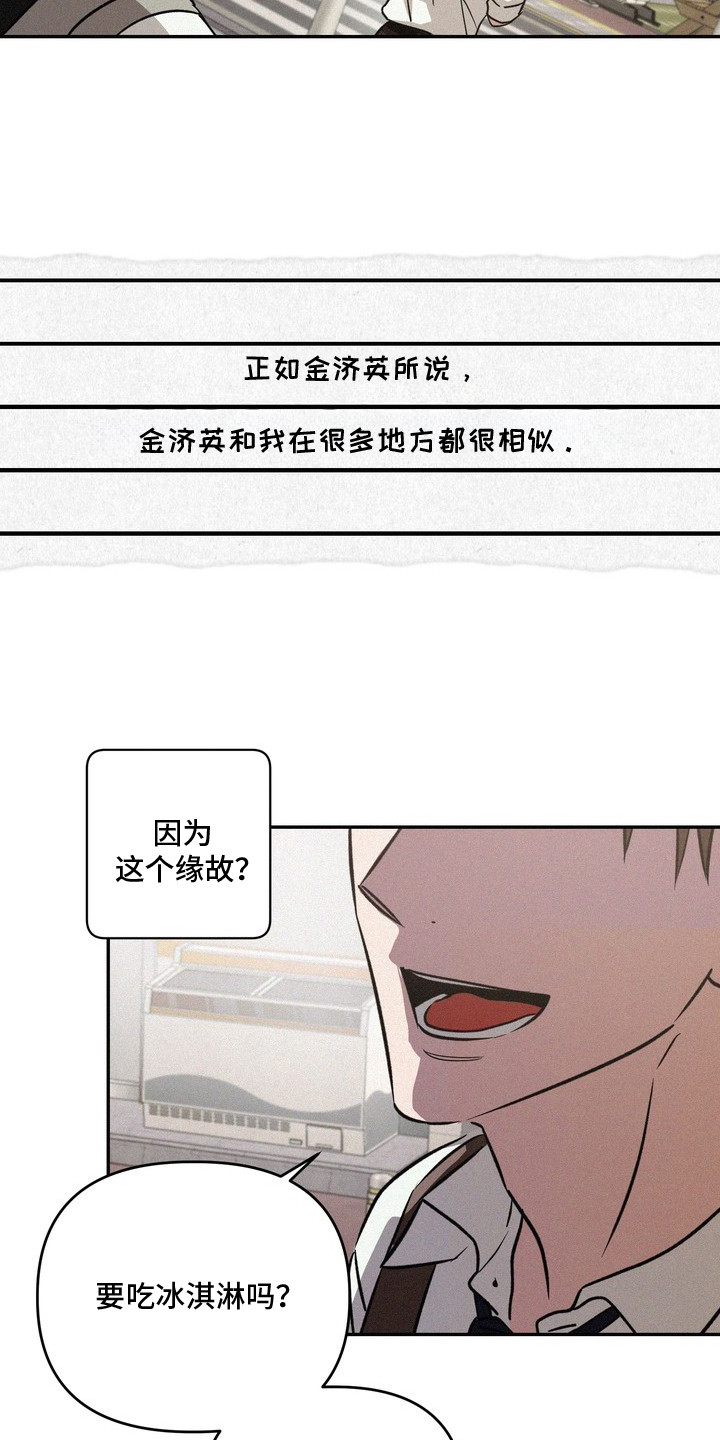 恶性吸引 - 转学生 - 第25页