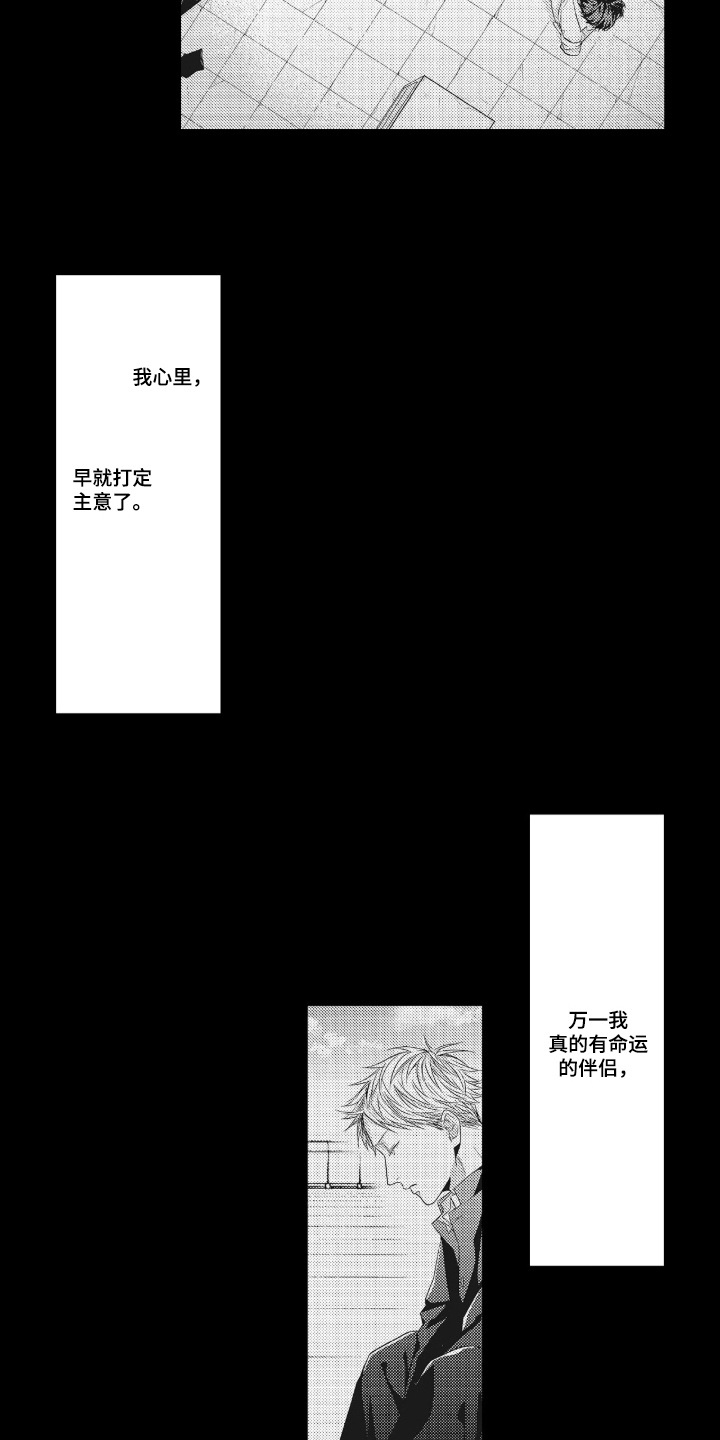 向命运宣战 - 很碍眼 - 第9页