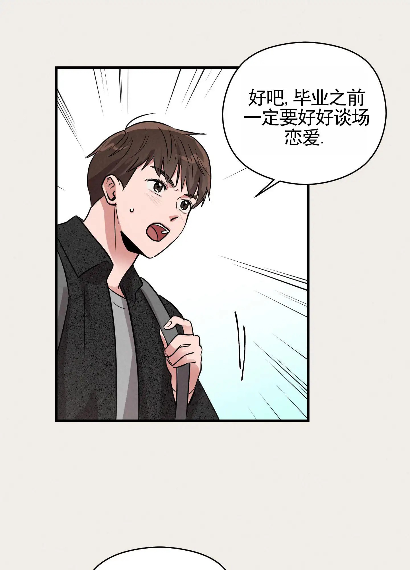 青春报告 - 分手 - 第43页