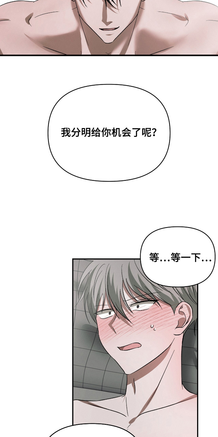 蛊惑之链 - 没法拒绝 - 第13页