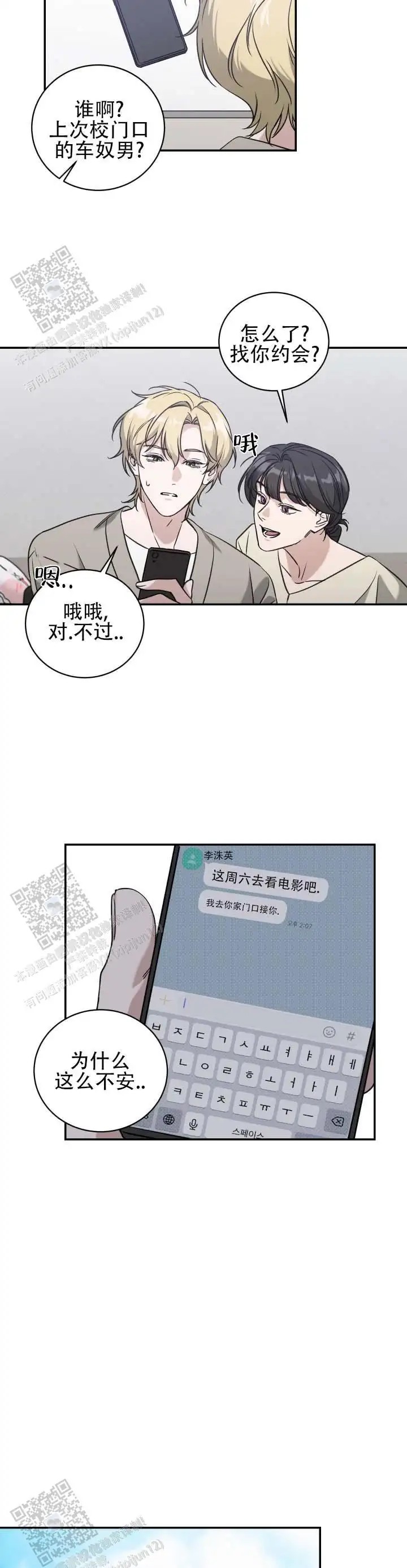 财阀争宠记 - 约会开始 - 第6页