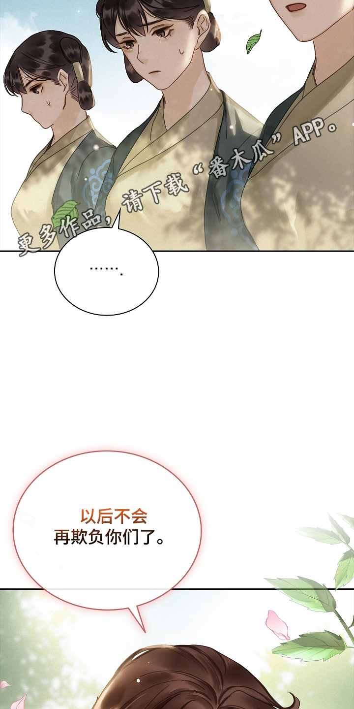 君心为我倾 - 道歉 - 第15页